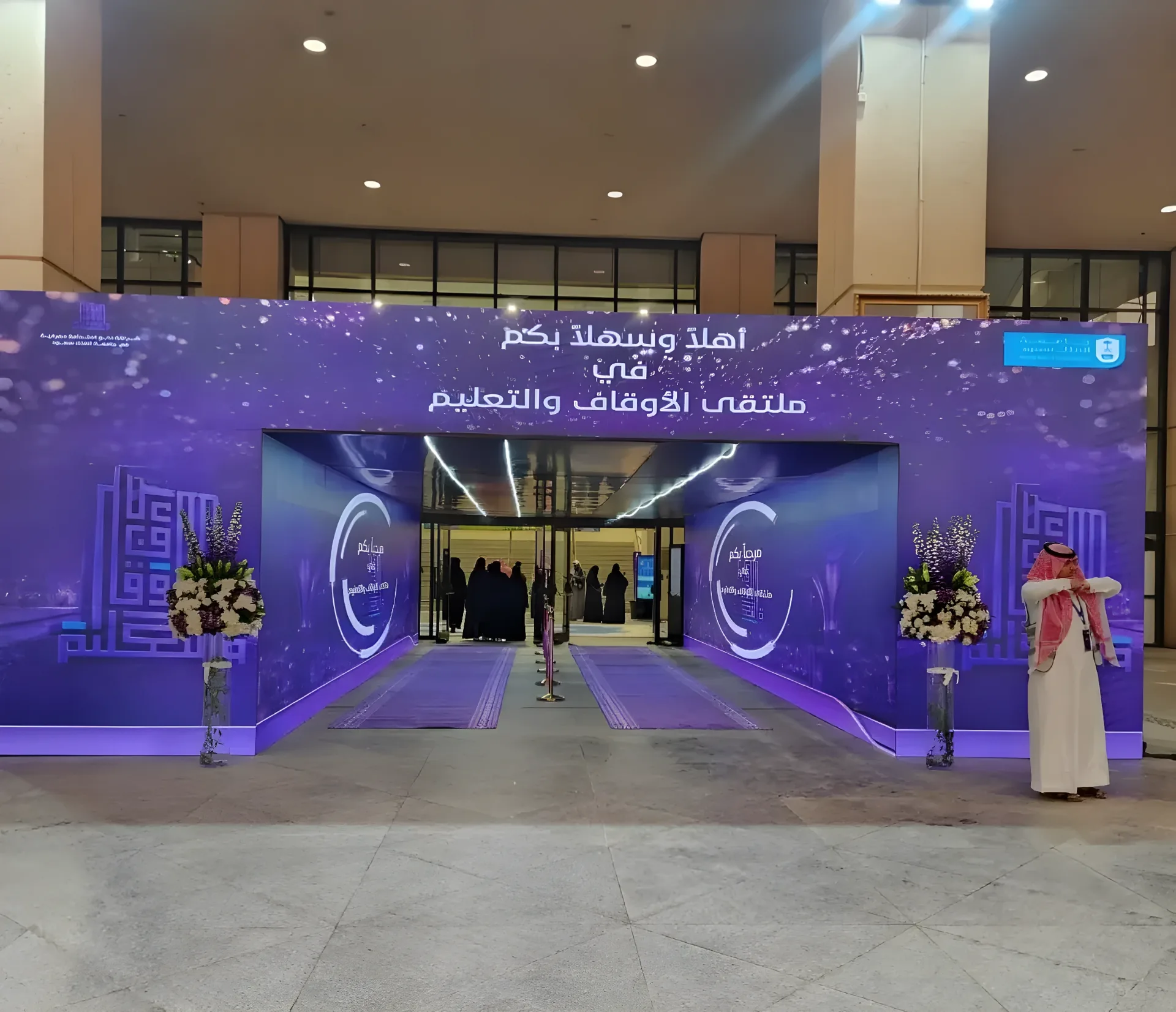 بوابة أرجوانية مضاءة لملتقى الأوقاف والتعليم بجامعة الملك سعود